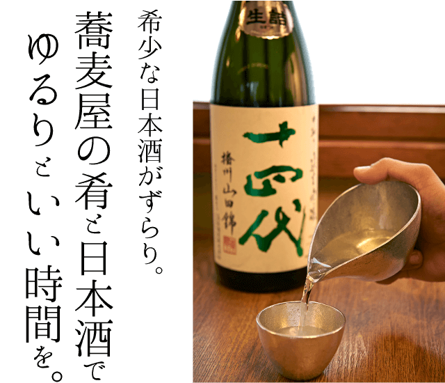 希少な日本酒がずらり。